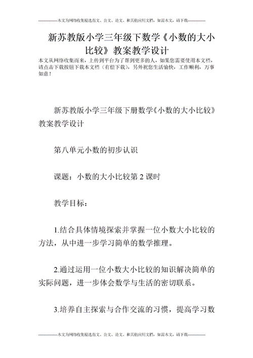 数学小论文三年级300字，数学小论文三年级100字