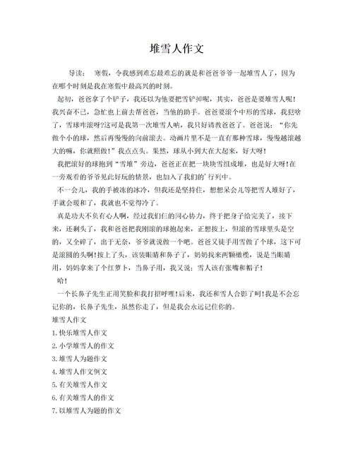 堆雪人作文400字优秀作文，堆雪人作文400字六年级