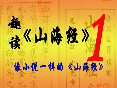 陶渊明诗词《读山海经·其十》原文译文赏析