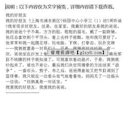 我的好朋友作文三年级200字，我的好朋友作文三年级150字