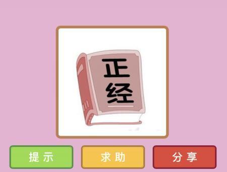 忍什么不什么成语大全四个字，忍什么不什么成语形