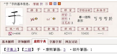 于的部首和组词，于的部首结构组词