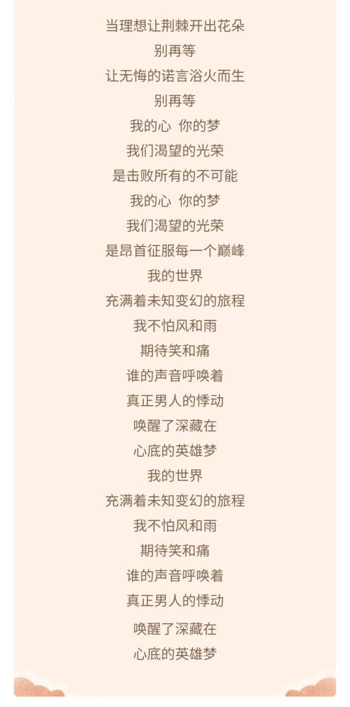 《真正男子汉》主题曲《渴望光荣》MV歌词在线视频观看