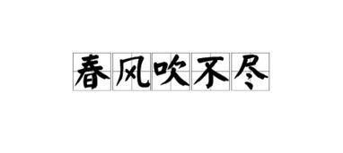 秋风吹不尽下一句是啥，秋风吹不尽打一动物