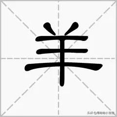 羊的拼音字母，羊的拼音怎么拼写