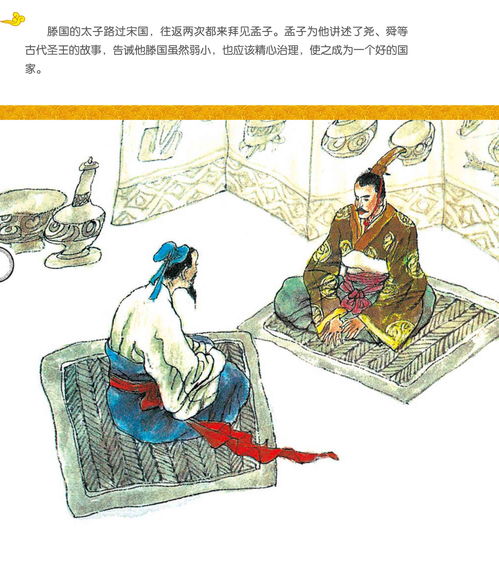 孟子的故事有哪些?