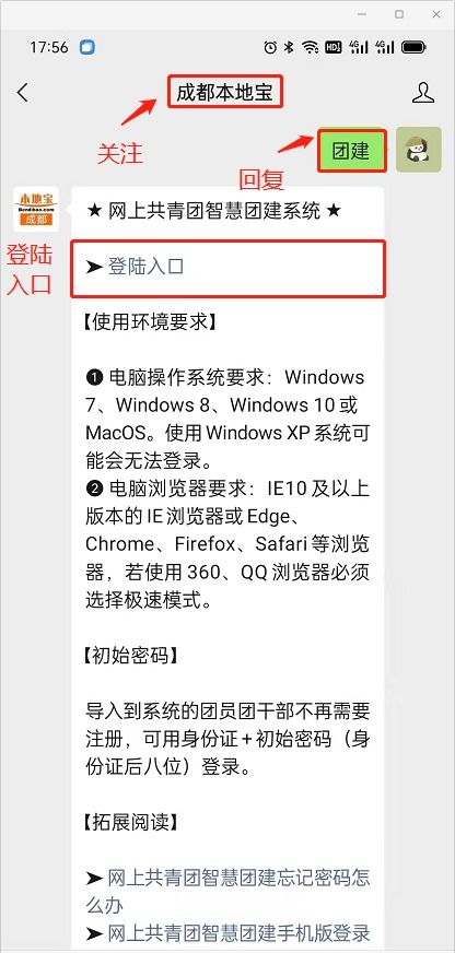 智慧团建初始密码不对怎么回事，共青团智慧团建初始密码