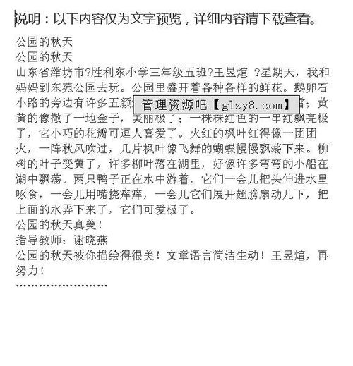 三年级秋天的作文100字，三年级秋天的作文300字左右