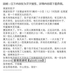 我家的院子作文300字，我家的院子作文400字