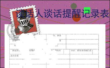 一对一谈心谈话记录