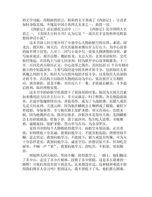 读后感优秀范文500字6篇