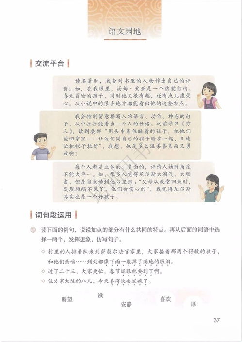 六年级下册语文课文朗读，小学六年级下册语文课本