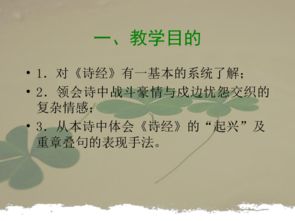 高一语文《采薇》教案精编
