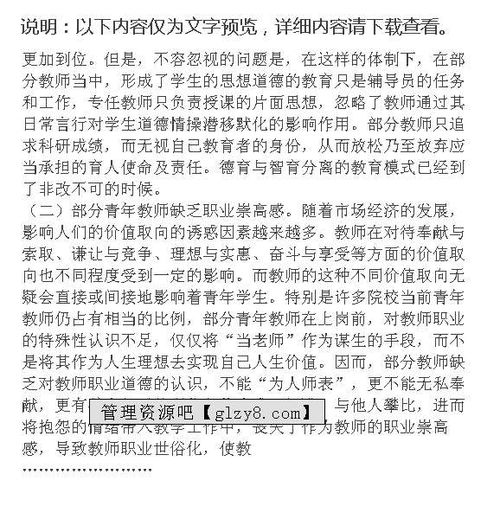 师德师风论文2000字附提刚PPT，师德师风论文2000字为人师表