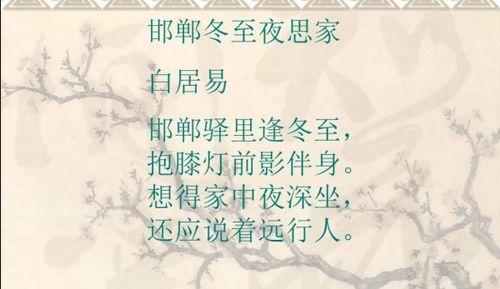 邯郸冬至夜思家拼音版古诗，邯郸冬至夜思家拼音版乐乐课堂