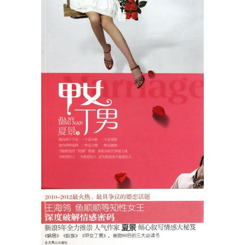 甲女丁男理论，甲女丁男是什么理论