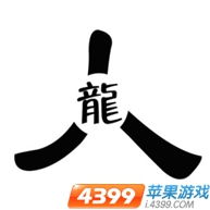 带龙字的成语100个，带龙字的成语表示祝福