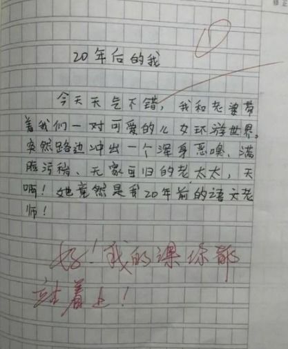 作文我眼中的老师
