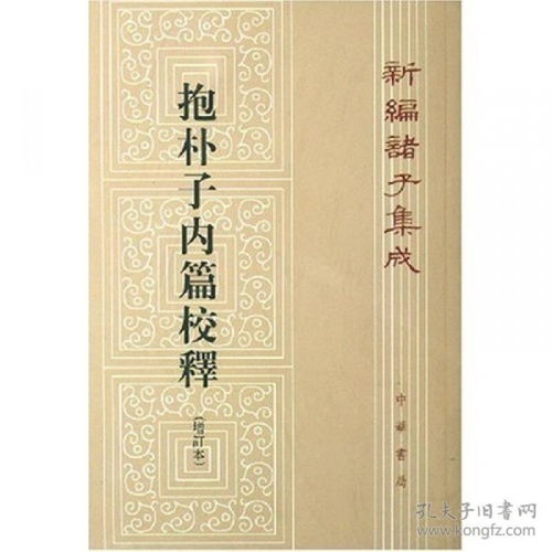 抱朴子内篇是一部怎样的著作，抱朴子内篇具体修炼之法