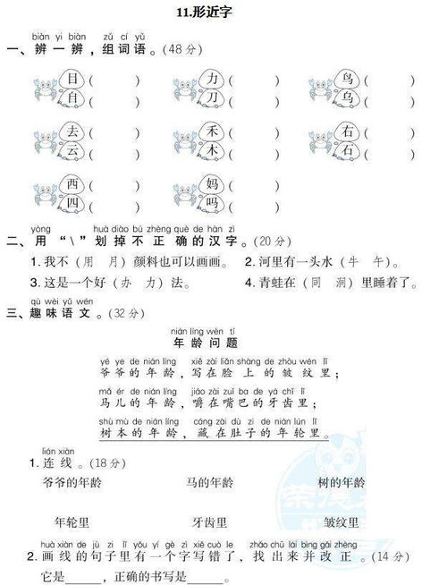 六年级形近字组词要已组了的!急~~~
