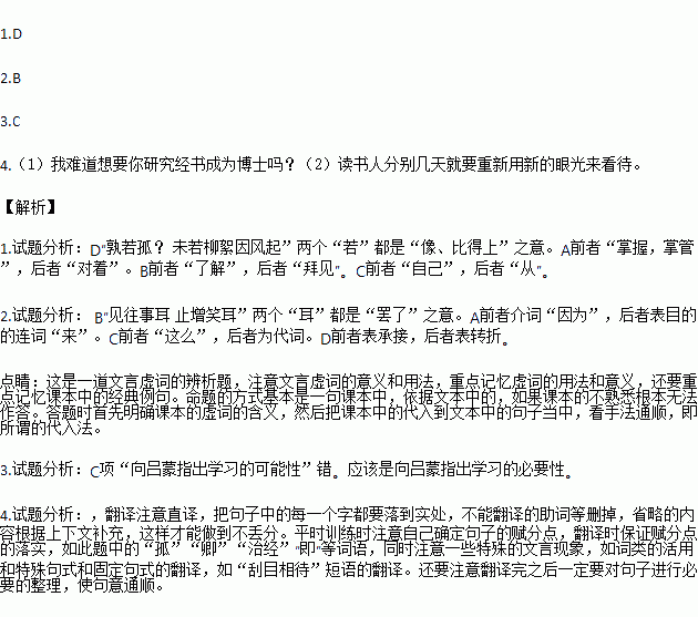 治经为博士邪，治经为博士的为是什么意思