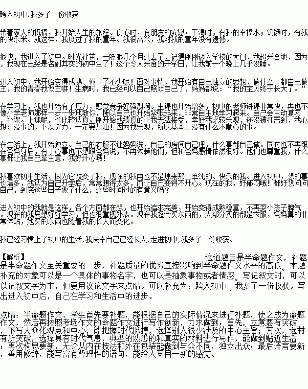 我的新老师初中作文400字，我的新老师初中作文结尾