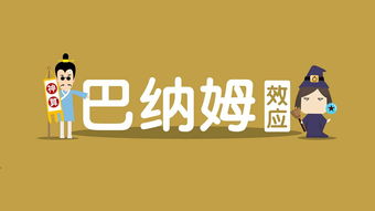 巴纳姆效应是什么? 墨菲定律是什么?