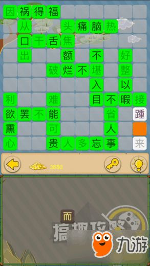 下字的成语接龙