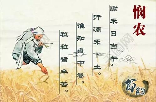 古诗锄禾全诗