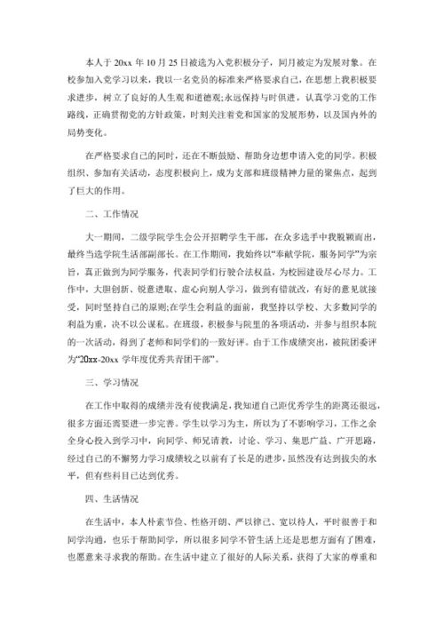 word申请书的格式及范文，工作调动申请书的格式及范文