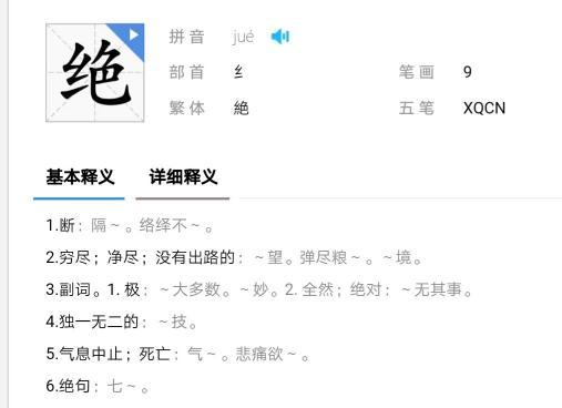 绝是什么意思解释，绝命是什么意思