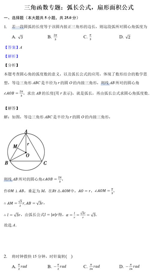 扇形弧长公式3个，扇形弧长计算公式图解