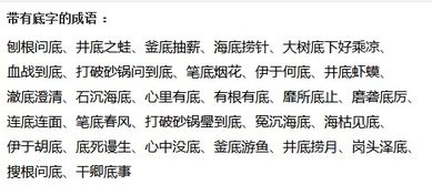 底有啥成语，带底字的成语有哪些成语有哪些