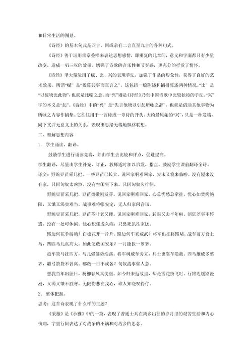 采薇教案全国一等奖，采薇教案设计及板书