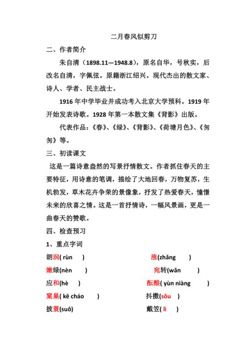七年级语文第一课春课文讲解，七年级语文第一课讲解