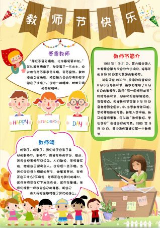 2021感恩教师节手抄报图片简单又漂亮