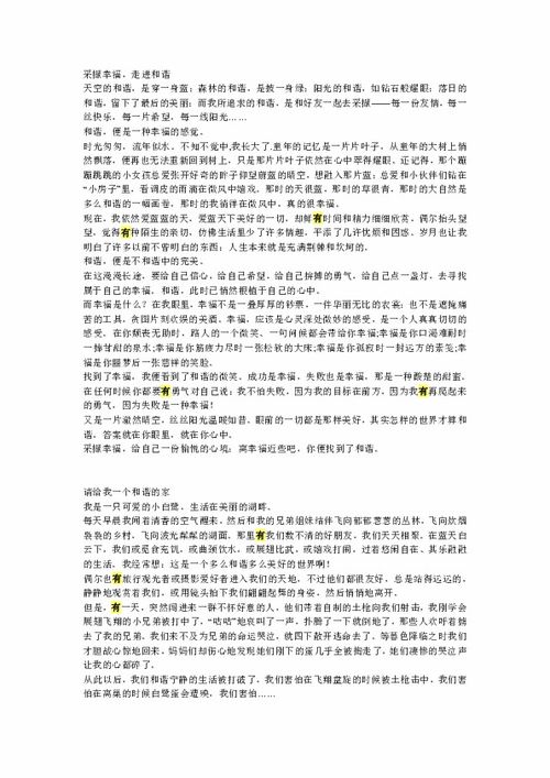 关于和谐的作文800字高中，关于和谐的作文500字