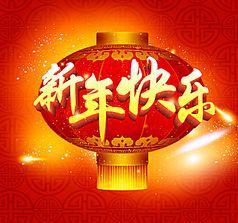 跟过年有关的成语