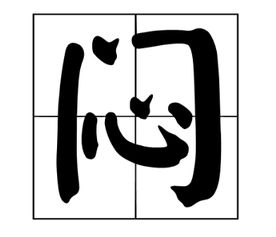 闷热的拼音是几声，闷沉沉的拼音