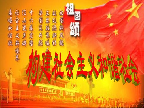 构建和谐社会是哪一年，构建和谐社会的灵魂和基石