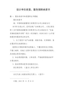 服务承诺书