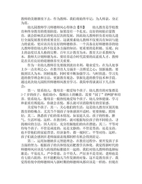 教师2000字个人师德师风学习心得体会3篇
