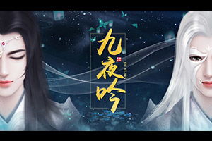 邪王嗜宠的男主轩辕九夜真实身份是什么?女主真实身份又是什么?_百度知