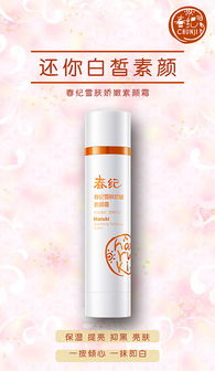 春纪护肤品怎么样