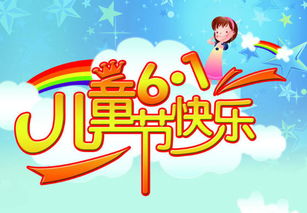 儿童节英文?