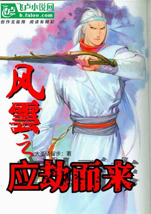应劫之人是什么意思，应劫入世