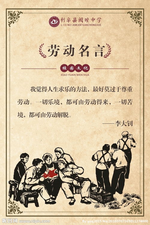 劳动的名人名言100句，夸赞劳动的名人名言