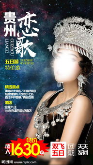 贵州恋歌的延伸阅读