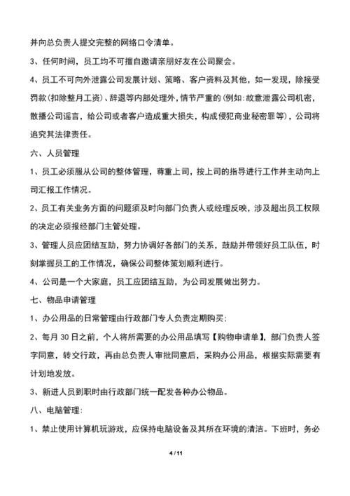 企业有哪些规章制度