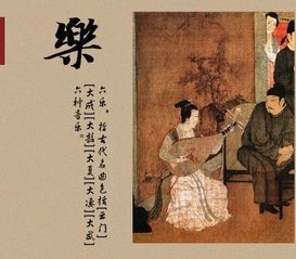 儒家六艺指的是什么